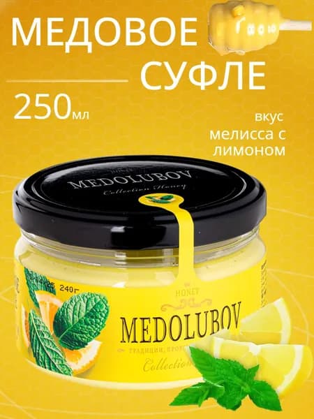 Медовое суфле Медолюбов Мелисса с Лимоном 250мл