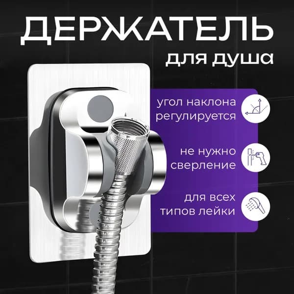 Шланг для душа