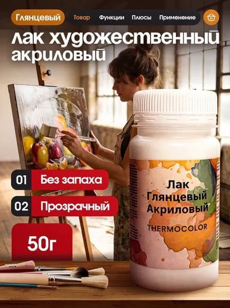 Лак художественный глянцевый для картин по номерам, для творчества без запаха 50 грамм