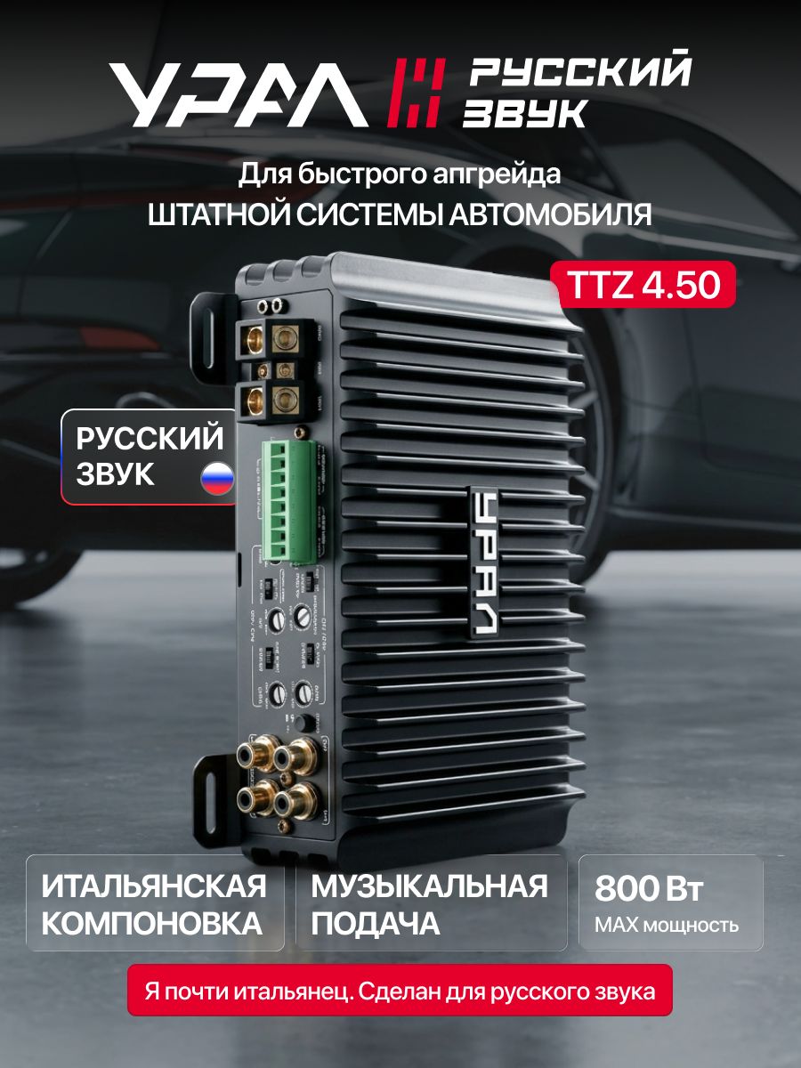 Усилитель 4 канальный ТТZ 4.50