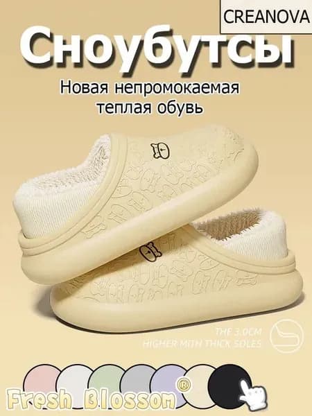 Сноубутсы Fresh Blossom