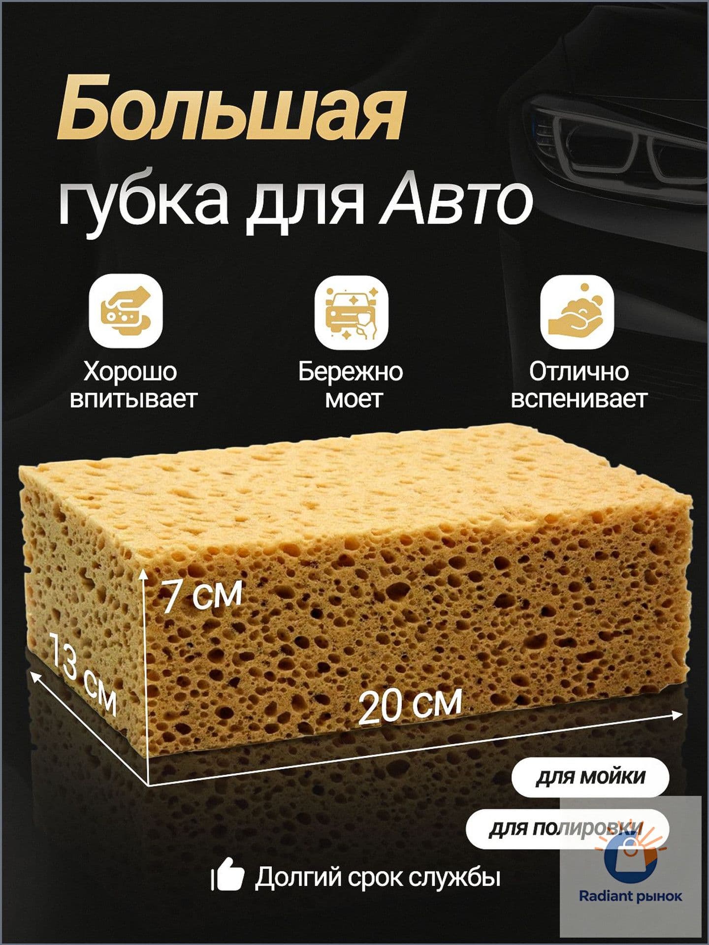 Губка автомобильная, 1 шт.