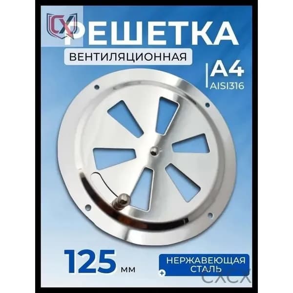 Вентиляционная решётка металлическая круглая с задвижкой 125 мм