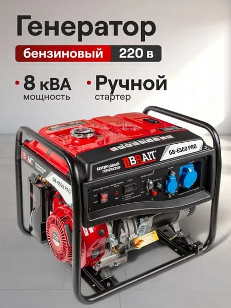 Генератор бензиновый 6,5 кВт, бак 25 л, бензогенератор