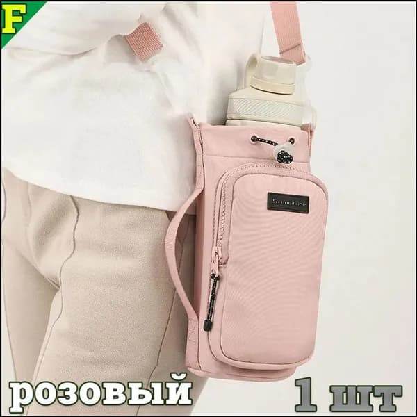 Эксклюзивный чехол для бутылки воды и мобильного устройства