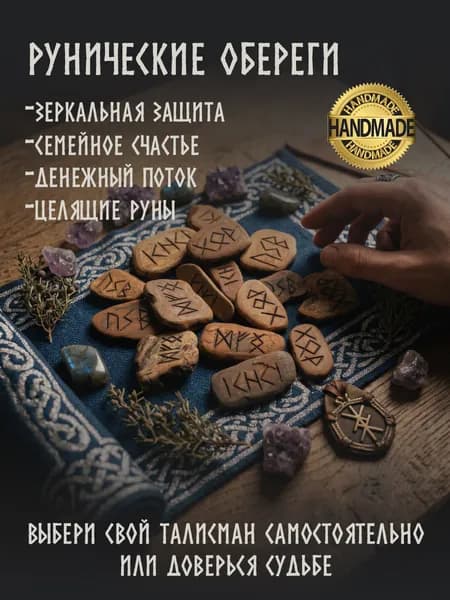 Оберег амулет сюрприз с рунами, ручная работа, натуральная кора