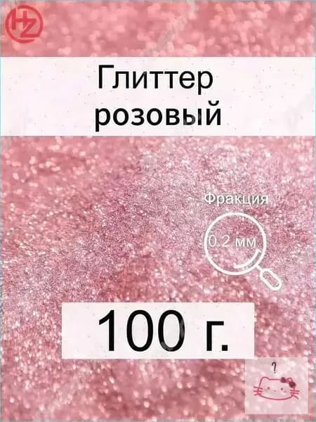 Глиттер 1 шт., 100 мл./ 100 г.