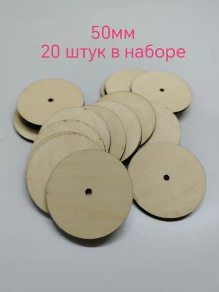Диски Тэдди 50мм
