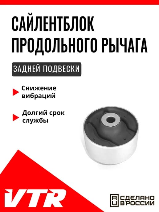 Сайлентблок продольного рычага задней подвески,MI0213R