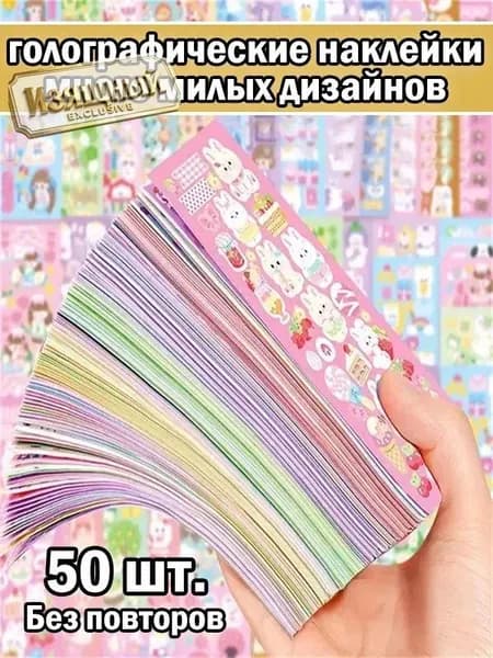 Стикеры 50 шт., листов: 50