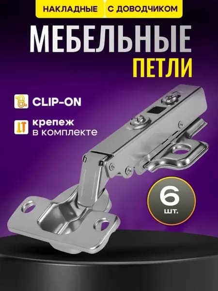 Петля мебельная накладная с доводчиком
