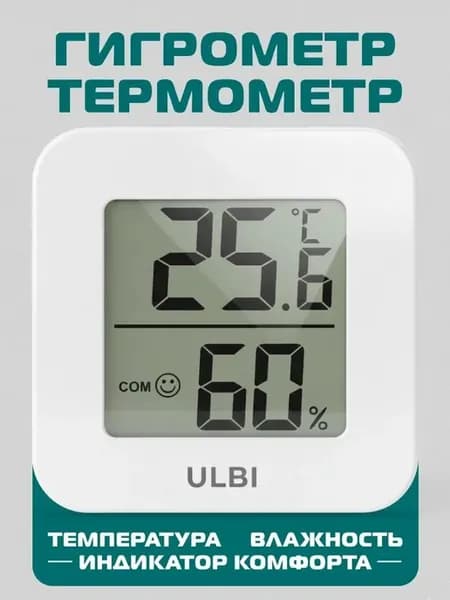 Гигрометр-метеостанция H6 для измерения влажности и температ…
