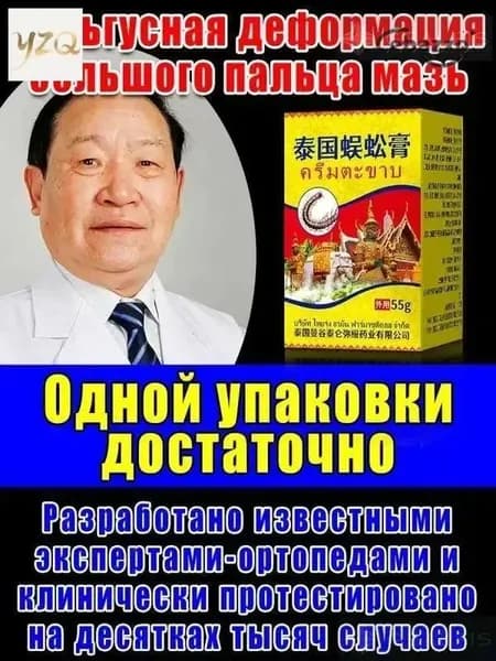 Крем при вальгусной деформации, от шишек на больших пальцах ног