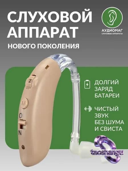 Слуховой аналоговый аппарат заушного типа модель Izhik: Y-01