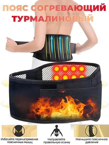 Пояс турмалиновый для талии с магнитами ширина,110cm