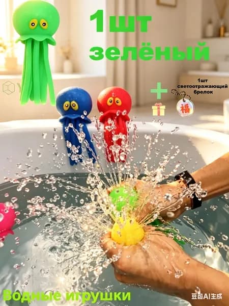 1 шт Летняя детская водная игрушка,зелёный,+Подарить 1 шт небольшой подарок
