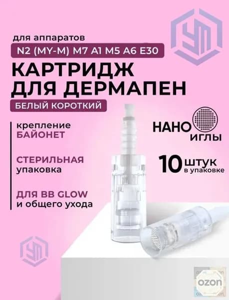 Dr.pen Картридж Bayonet cartridge nano needle (белый) для дермапен, мезопен, нано иглы, 10 шт.