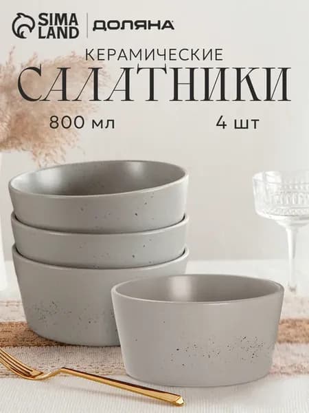 Набор салатников 4 шт «Гранит», 800 мл