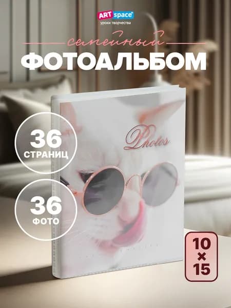Фотоальбом 10х15 36 фото, фотоальбом маленький