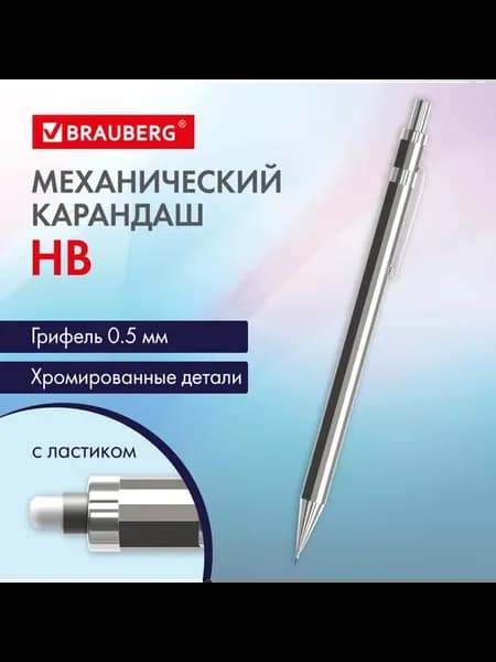 Карандаш механический "CHROME" 0,5 мм, HB