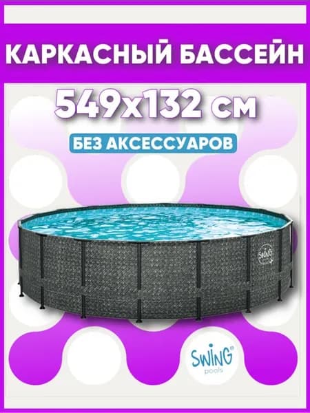 Бассейн каркасный 549х132