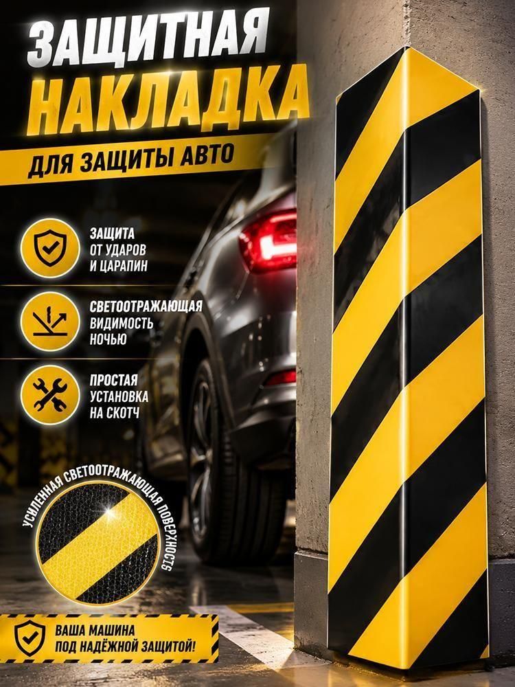 Столбики парковочные, 1 шт.