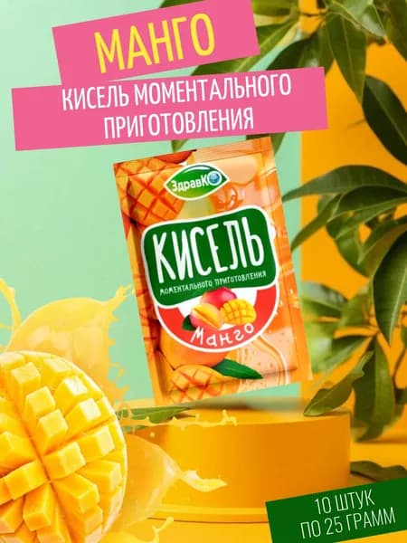 Кисель Манго, моментального приготовления, 10 шт по 25 гр, ЗдравКо