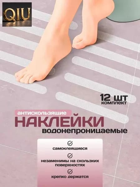 Противоскользящая лента 20 мм, 12 шт