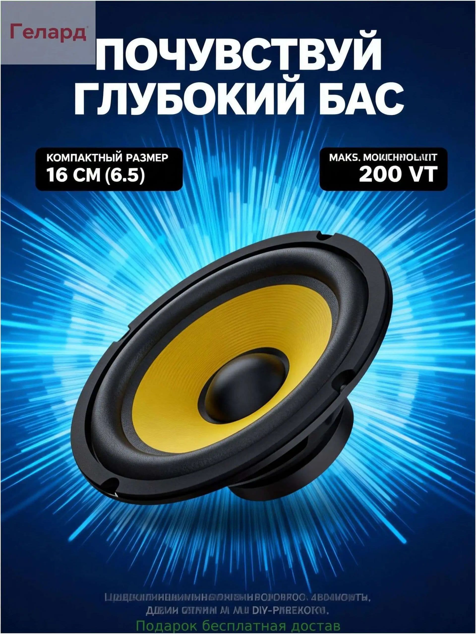 Сабвуфер автомобильный, 16 см (6 дюйм.)