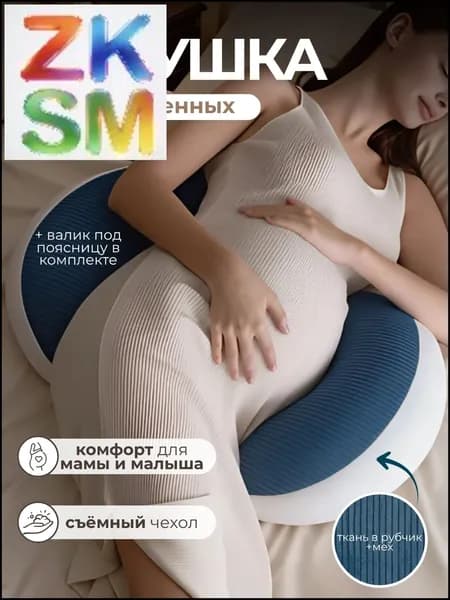 Подушка для беременных и кормящих  100.5x100.5 см, Средняя жесткость, 7-зональная пена Comfort
