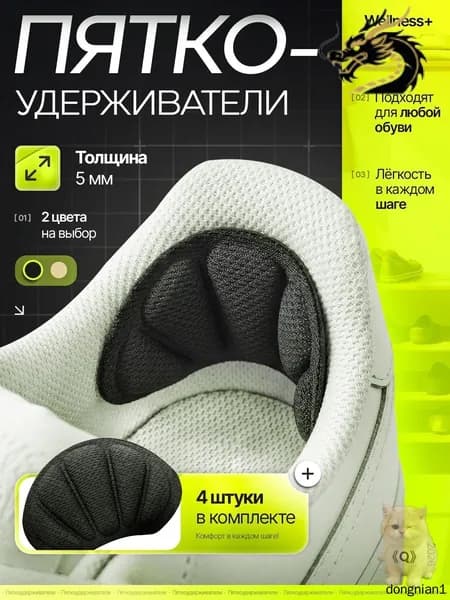 Вкладыш для обуви 4 шт