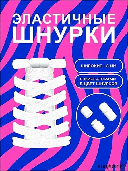 Шнурки 1 шт