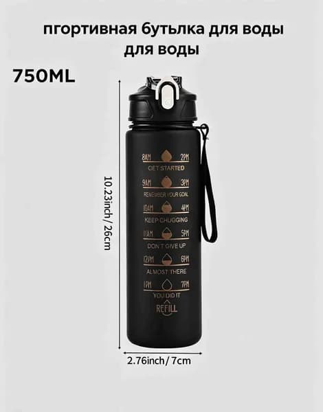 Спортивная бутылка, 750 мл
