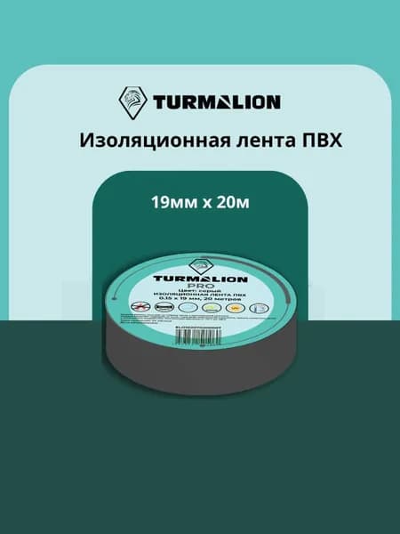 Изолента ПВХ 19мм х 20м, серая