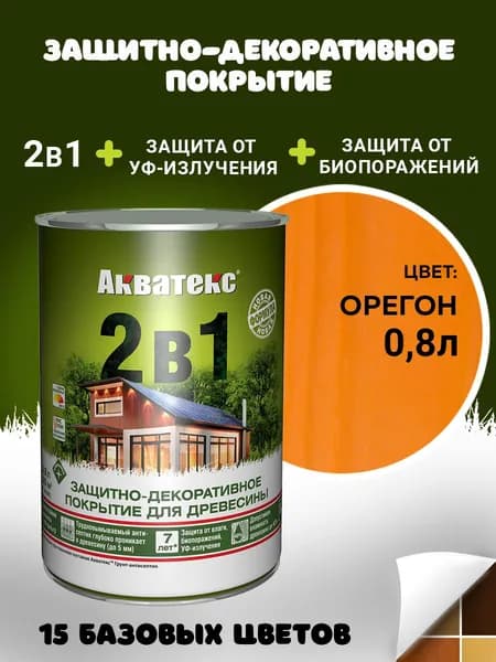Акватекс 2в1 пропитка для дерева для наружных работ, антисептик, защита от влаги и гниения, УФ-защита, орегон, 0,8 л