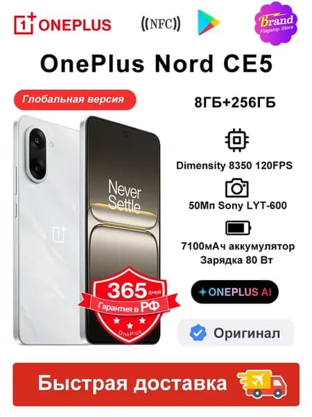 Смартфон Nord CE5 8ГБ+256ГБ Глобальная версия Белый NFC