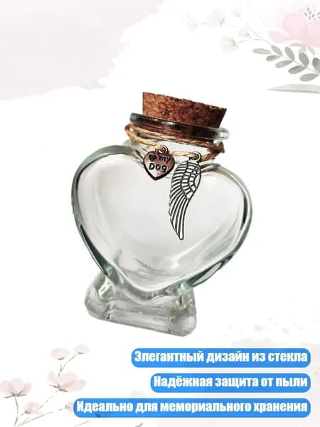 Персонализированная бутылка для хранения шерсти и праха питомца, - 3