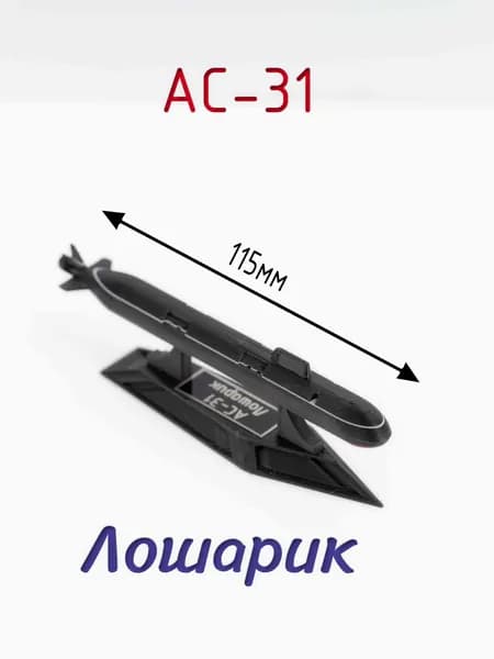 Декоративная статуэтка "Подводная лодка". АС-31 , Лошарик