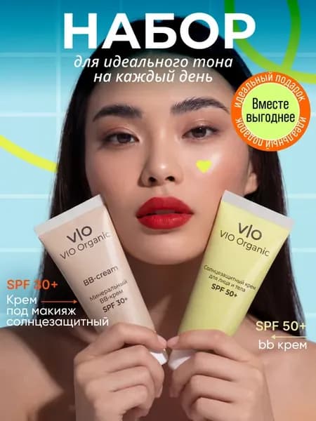 Солнцезащитный крем для лица spf 50 и BB-cream, набор 2 шт