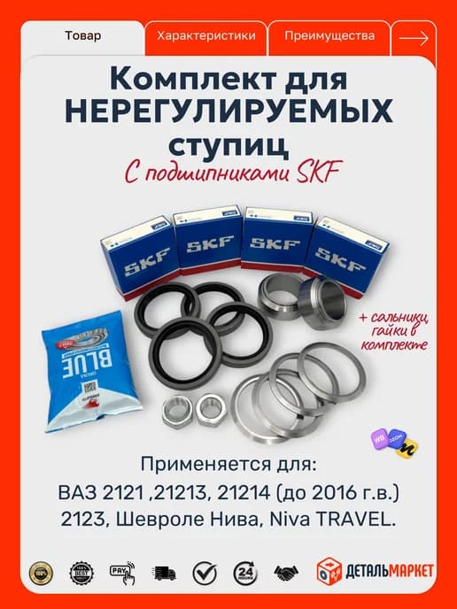 Нерегулируемая ступица с подшипниками SKF
