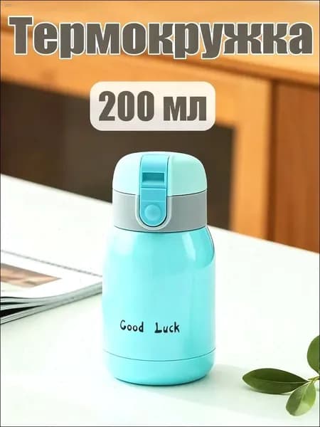 Термокружка no, 0.2 л