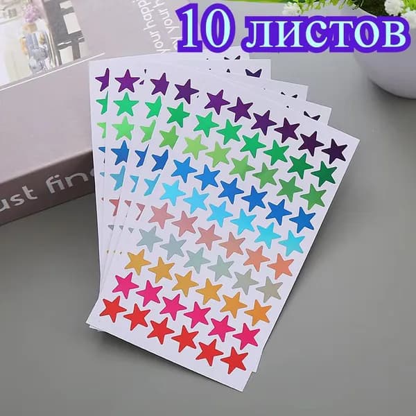 Стикеры 10 шт., листов: 10