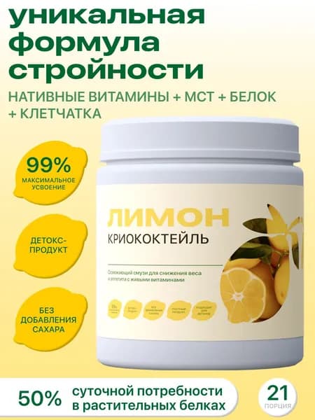 Протеин с криопорошками и МСТ для похудения и детокса без сахара