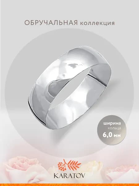 Кольцо серебряное обручальное 925 пробы, KARATOV
