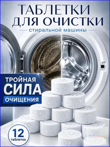 Очиститель для стиральных машин