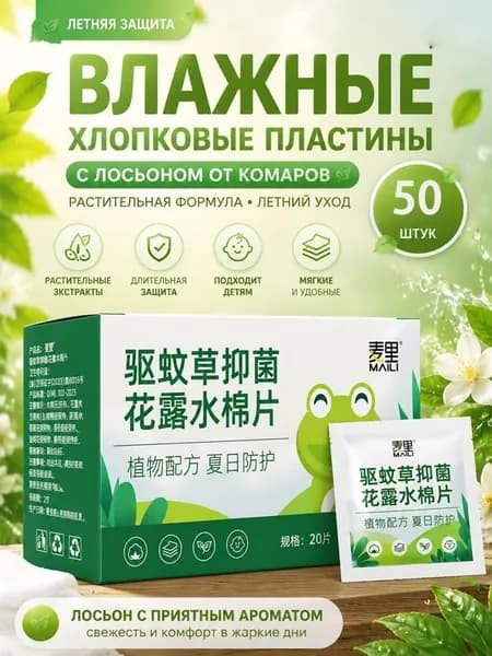 20 штук переносных летних детских охлаждающих салфеток от комаров в индивидуальной упаковке.