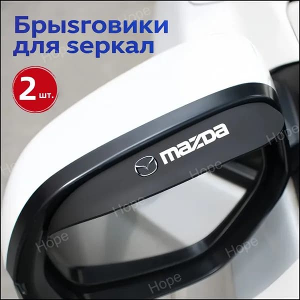 Защита внешних частей автомобиля, 2 шт.