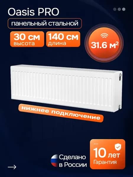 Стальной панельный радиатор, нижнее подключение