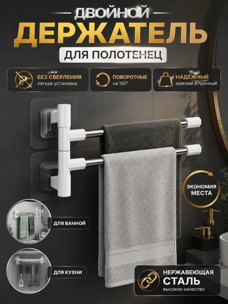 Держатель для полотенец 1 шт