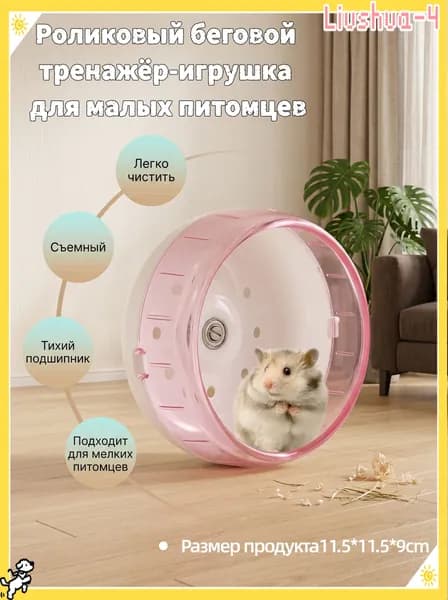 Колесо для хомяка